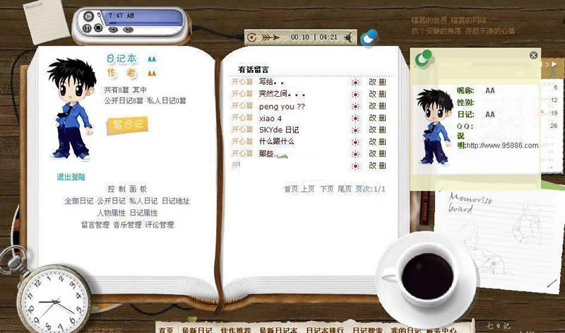 【首发】(青春日记)多用户网络日记PHP版 v1.0