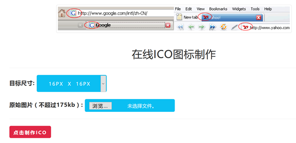 【首发】Favicon图标制作工具