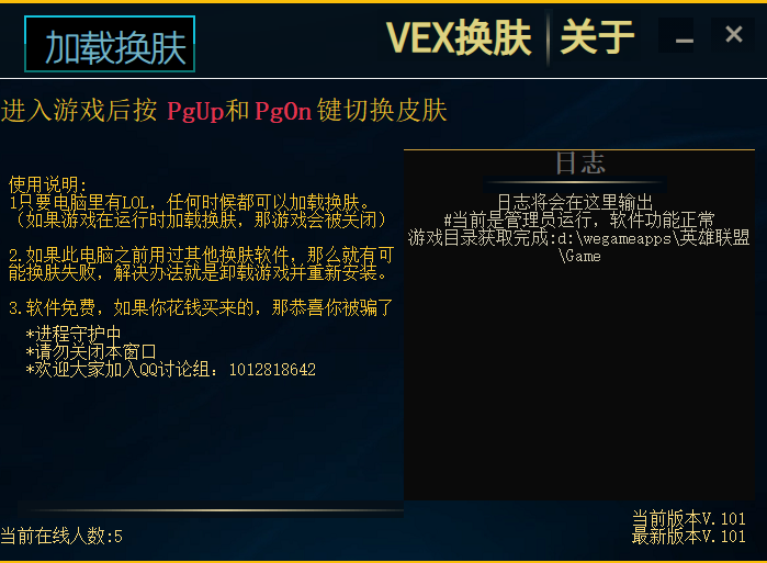 【Vex】英雄联盟LOL换肤盒子免费纯净版