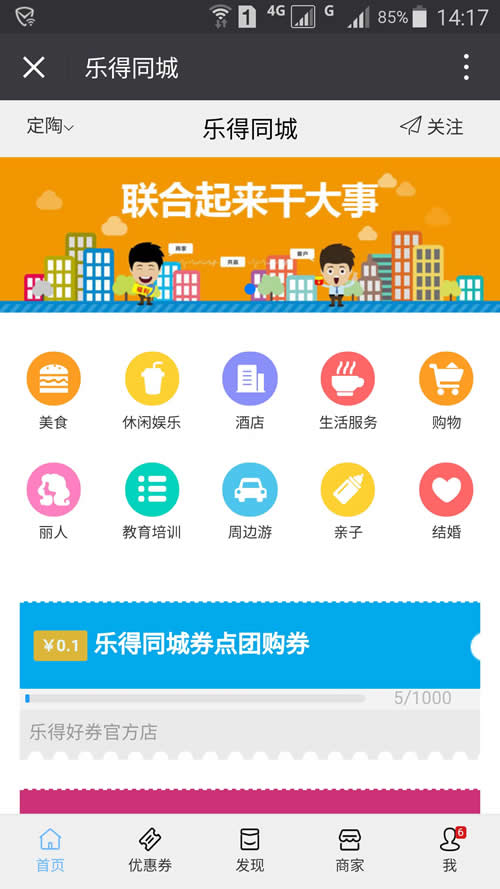 【首发】乐得同城优惠券系统 v1.5