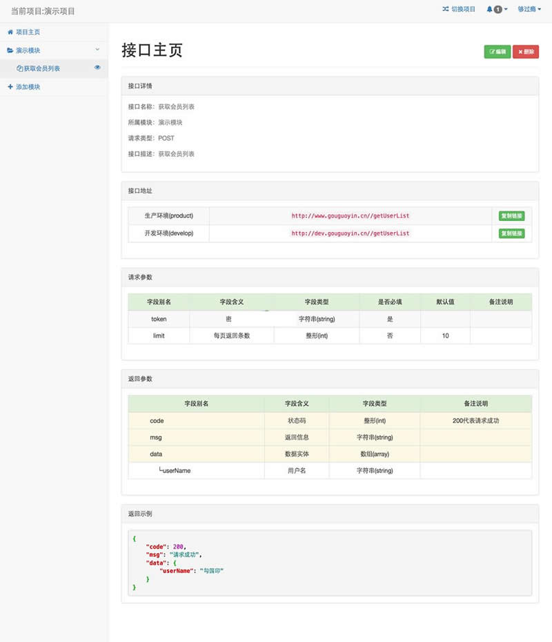 【首发】phprap接口文档管理系统 v1.0.6