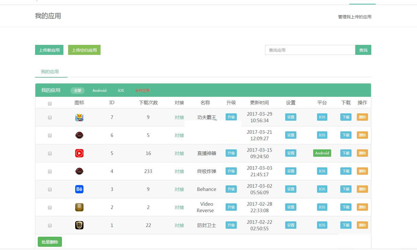 【首发】手机应用Beta测试分发源码 v2.0