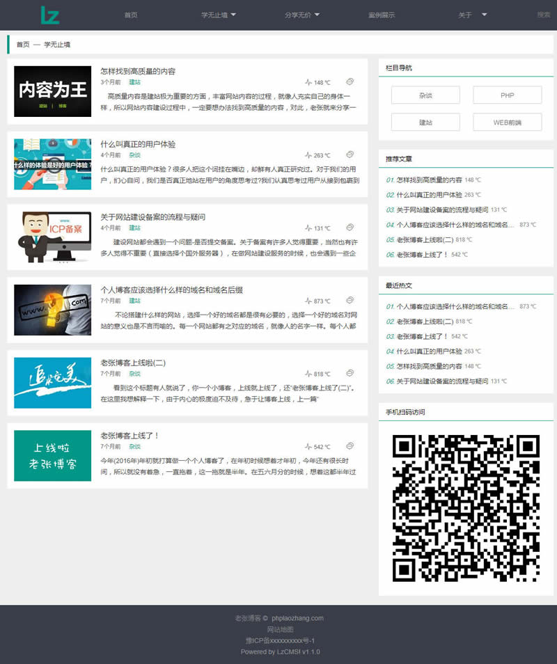 【首发】老张博客系统LzCMS 1.1.3