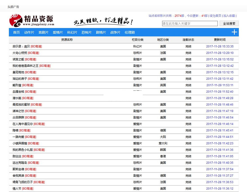 【首发】影视资源PHP小偷 v20171128