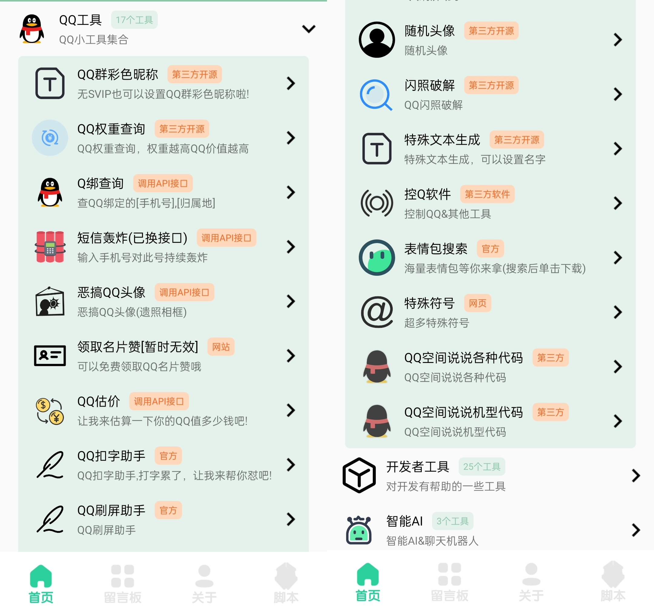 QQ万能工具箱 内置100+工具,无限制使用,太爽了!