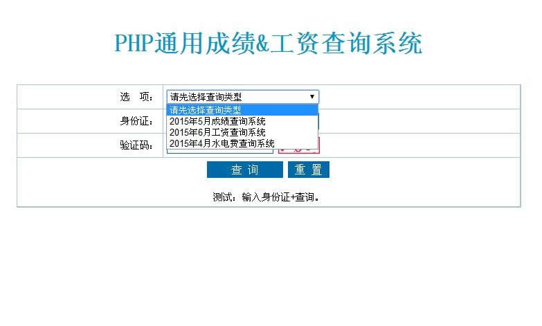 【首发】php Txt多用途查询系统 v2018