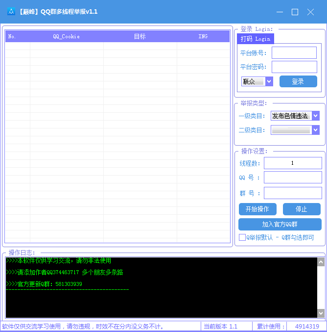 【巅峰】QQ群多线程举报v1.1