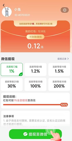 消除萌怪大作战，爱刷刷，盛天农场，金块芭比，免费赚1.9元！  第2张