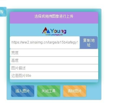 【首发】emlog新浪图床上传插件 v1.1
