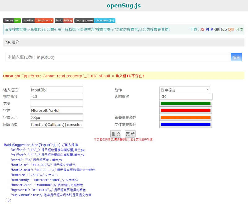 【首发】opensug.js搜索提示框 v1.1.1