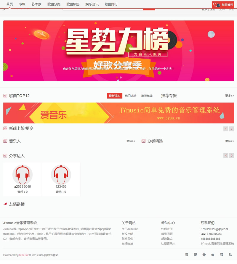 【首发】JYmusic音乐程序 在线音乐网站源码 v1.1.1