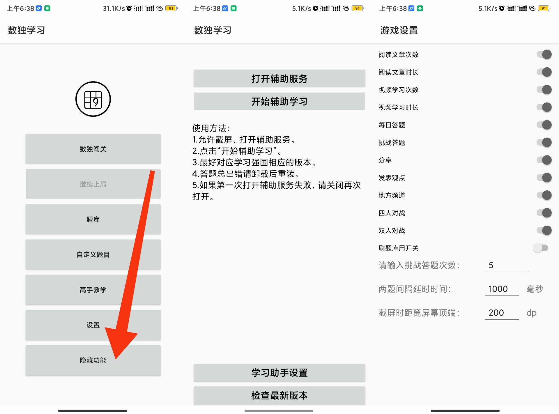 一键学习强国助手 无障碍使用