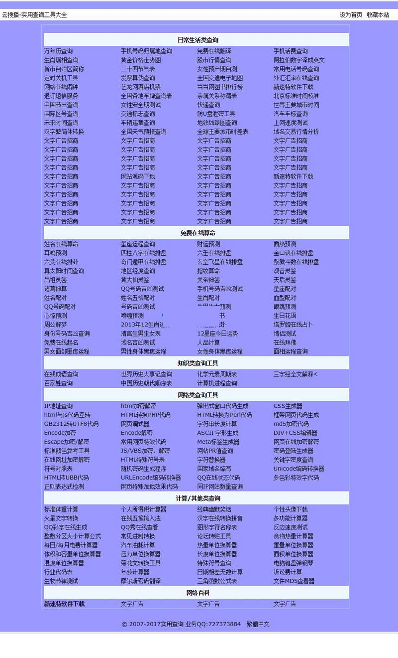 【首发】查询工具大全整站源码 v1.0