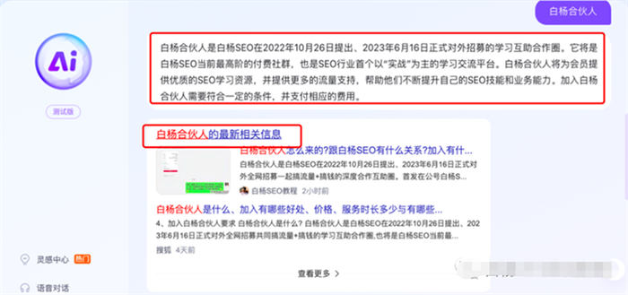 文心一言AI对话上线百度搜索内测，提前布局SEO精准流量 SEO 人工智能AI SEO推广 第10张