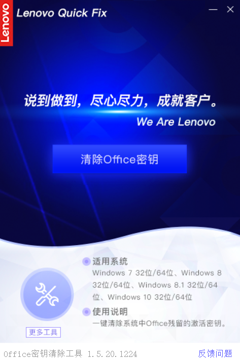 Office密钥清除工具v1.7.21.420 最新版