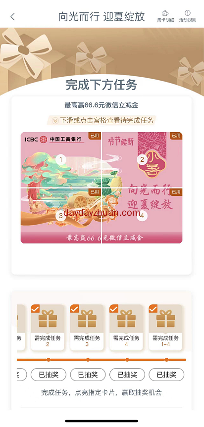 工行小暑立减金，亲中6元  第1张