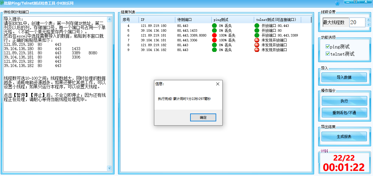 批量Ping/Telnet检测工具