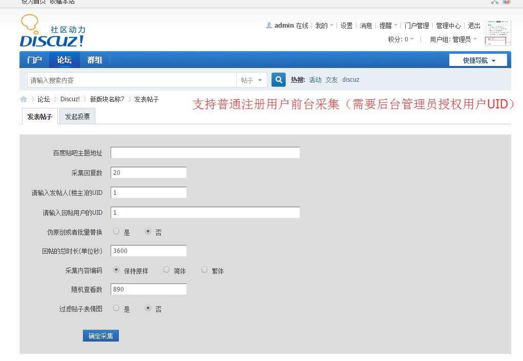 【首发】众大一键自动采集百度贴吧内容 v5.0