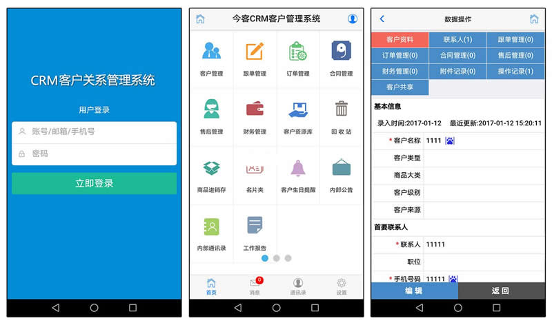 【首发】今客CRM客户关系管理系统 v15.1