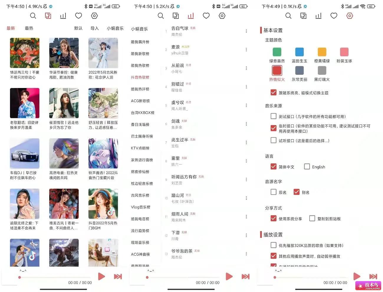 Android 洛雪音乐 v0.14.3