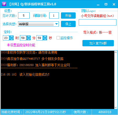 【冷风】QQ_Q群多线程举报工具v1.0