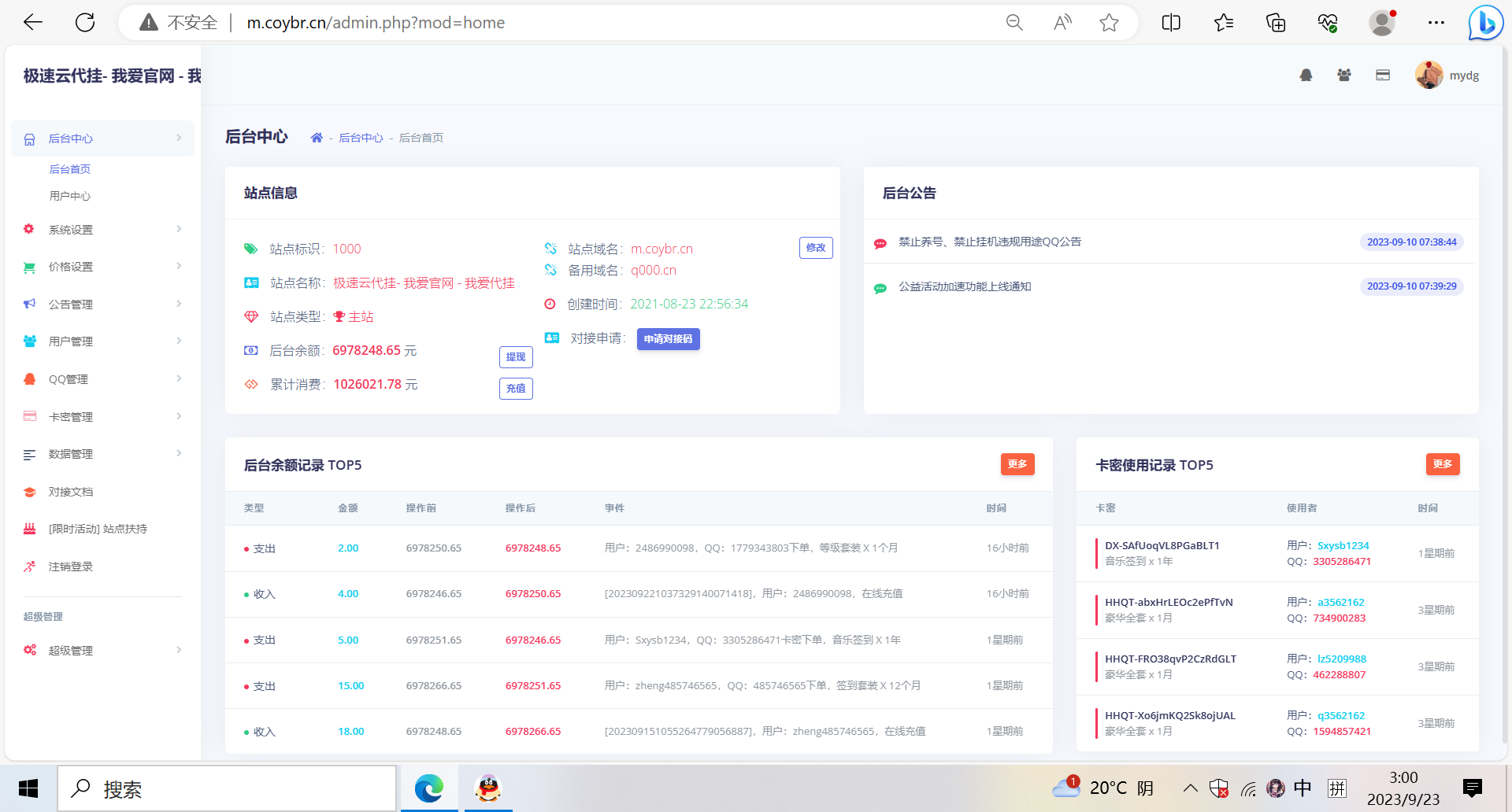 QQ代挂源码已更新最新加速项目程序全开源