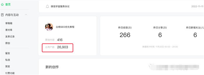 做个世界杯公众号怎么样 微信公众号 SEO SEO推广 第12张