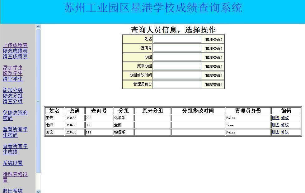 【首发】成绩查询系统 v4.5.0