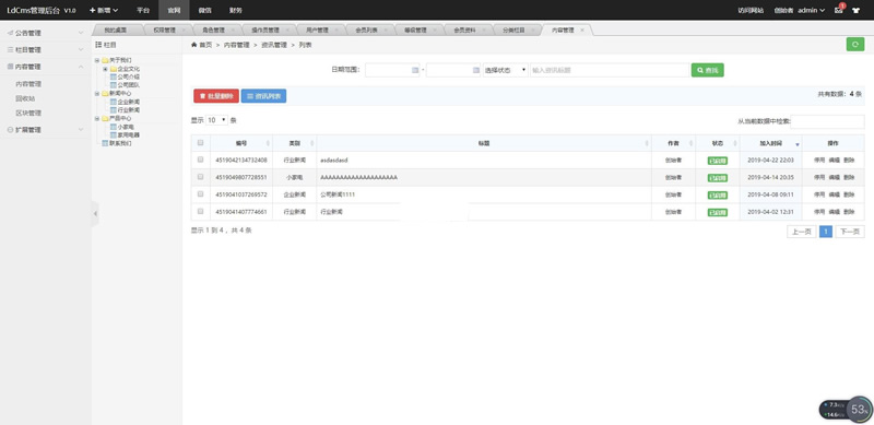 【首发】LdCms.NetCore网站内容信息管理系统 v1.0.1