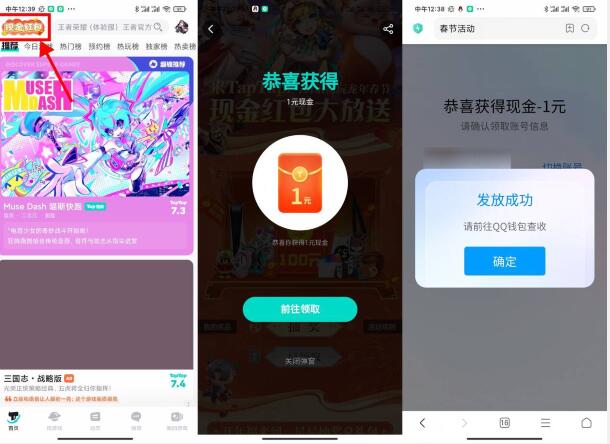 Taptap简单预约直接领1亓红包  第1张