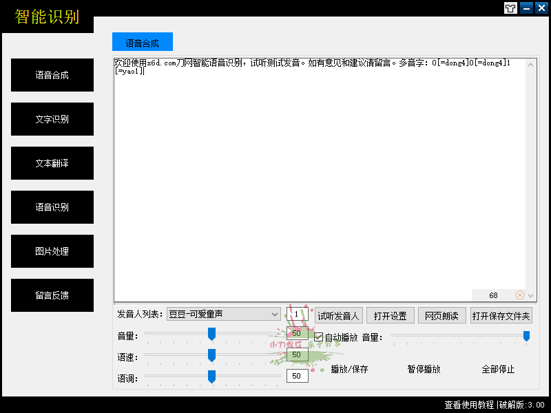 智能识别工具箱3.0绿色版